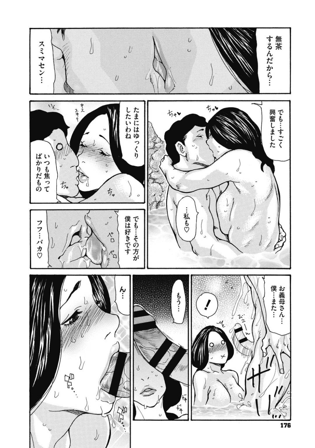 【エロ漫画】夫と娘、娘の彼氏と温泉に入る巨乳人妻…ドキドキしてきて娘の彼氏の誘惑に負けて、夫と娘にバレないように温泉中出し背徳セックス！【葵ヒトリ：義母なしくずし ［第四話］】