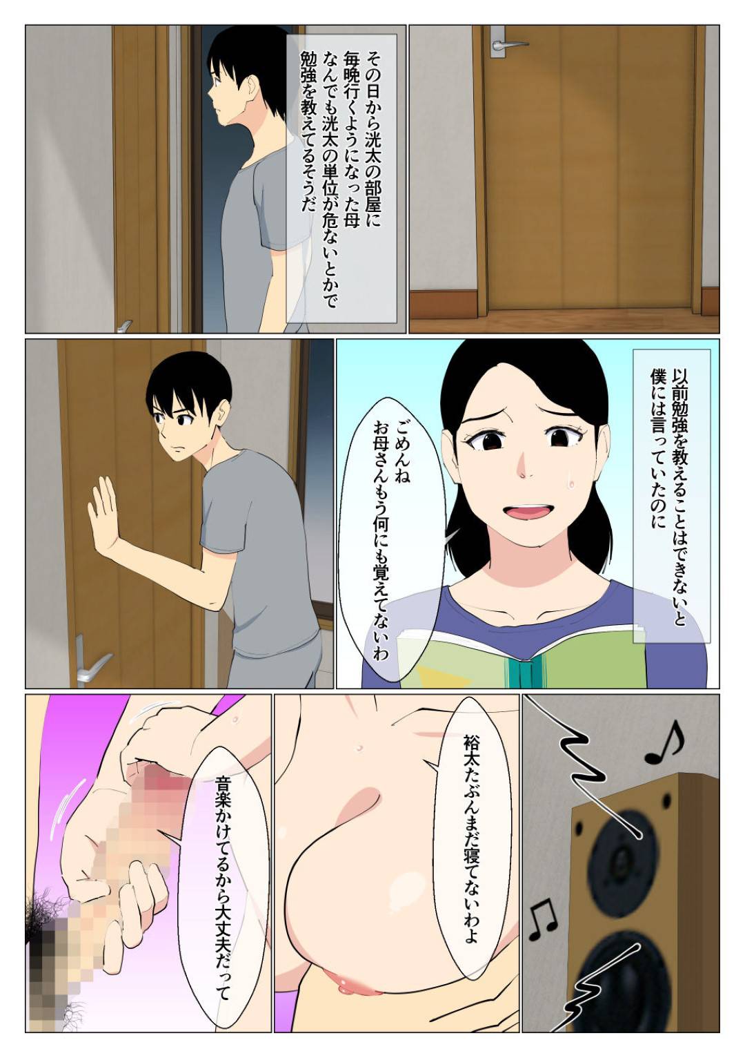 【エロ漫画】しっかり者の美人母親…兄のオナニーを目撃してしまいスマホを覗くと自分にソックリな女の裸体が！？ビックリしてスマホを落として壊してしまったら学校にもう行かないと駄々をこねられ、巨乳を見せて禁断の近親相姦NTRセックス！【オロボーイ：出来の悪い兄と母さんがセックスしてた話】