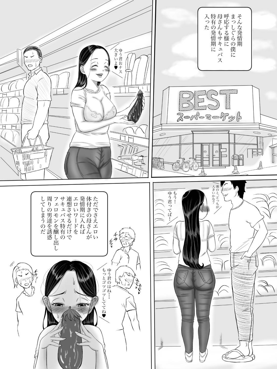 【エロ漫画】自宅で息子の帰りを待つ巨乳人妻とロリおばさん…息子の勉強の試験も終わり、やっと２週間ぶりの禁断たる近親相姦セックスができることに胸が喜び、いちゃラブ中出しセックス！また、ロリおばさんにワンパンマンのエロコスチュームを着させていちゃラブセックスする！【ユースケ：母さんはサキュバス2】