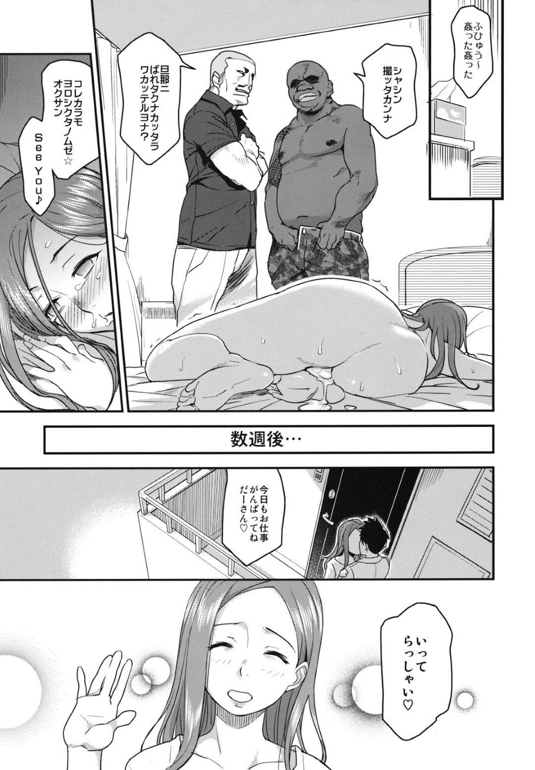 【エロ漫画】夫の帰りを待ちわびる巨乳人妻…外国人2人を出迎えたら媚薬でやられてしまい、ずっと寝取られ３P中出しセックスまみれに！【6pro-：ぐっどわいふ】