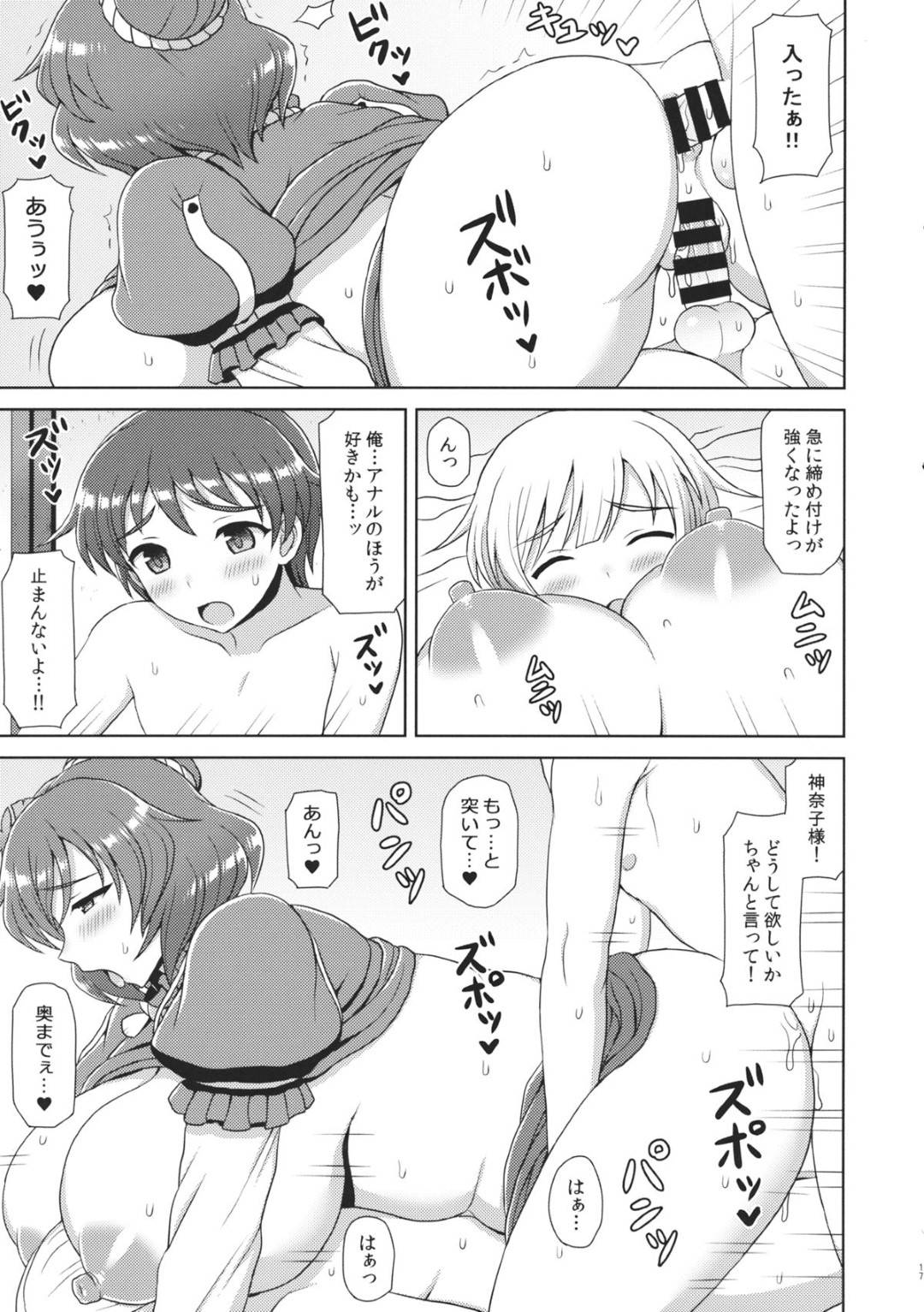 【エロ漫画】家事をしている巨乳熟女…2人のショタ兄弟がやってきていちゃラブ中出しセックス！【稲穂：神奈子様にお願い!】