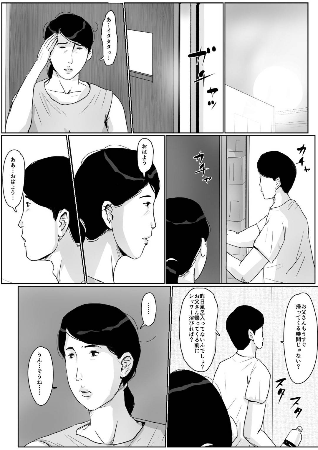 【エロ漫画】週1でラブホテルで母子でセックスしちゃう人妻…ある日酔っ払って息子にディープキスしたら息子もまんざらじゃなくむしろ母親が大好きでいちゃラブした後眠って、催眠姦セックスしちゃう！【Kaiko：母子相姦専門誌「すてきなお母さん」 第2号】