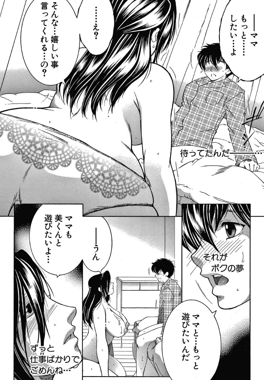 【エロ漫画】息子のために仕事を辞めて近親相姦な関係を続ける巨乳母…寝ている息子をフェラで起こしパイズリで抜いて生ハメ近親相姦中出しセックス！【安原司:ドリームノート#3】