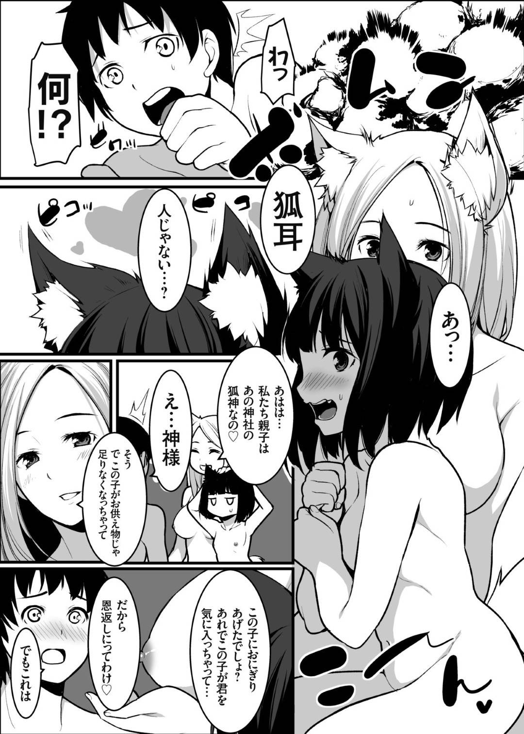 【エロ漫画】神社の前でお腹が空いて倒れてしまい男子学生に助けられた狐少女…後日母親とお礼に行き夕飯を一緒に食べた後、勃起したチンポをしゃぶり恩返しとしてフェラで顔射で精液を浴びるとモフモフ耳が現れ姿がバレて生ハメ母娘丼中出しセックス！【熊の尊:狐の嫁入り母娘丼】