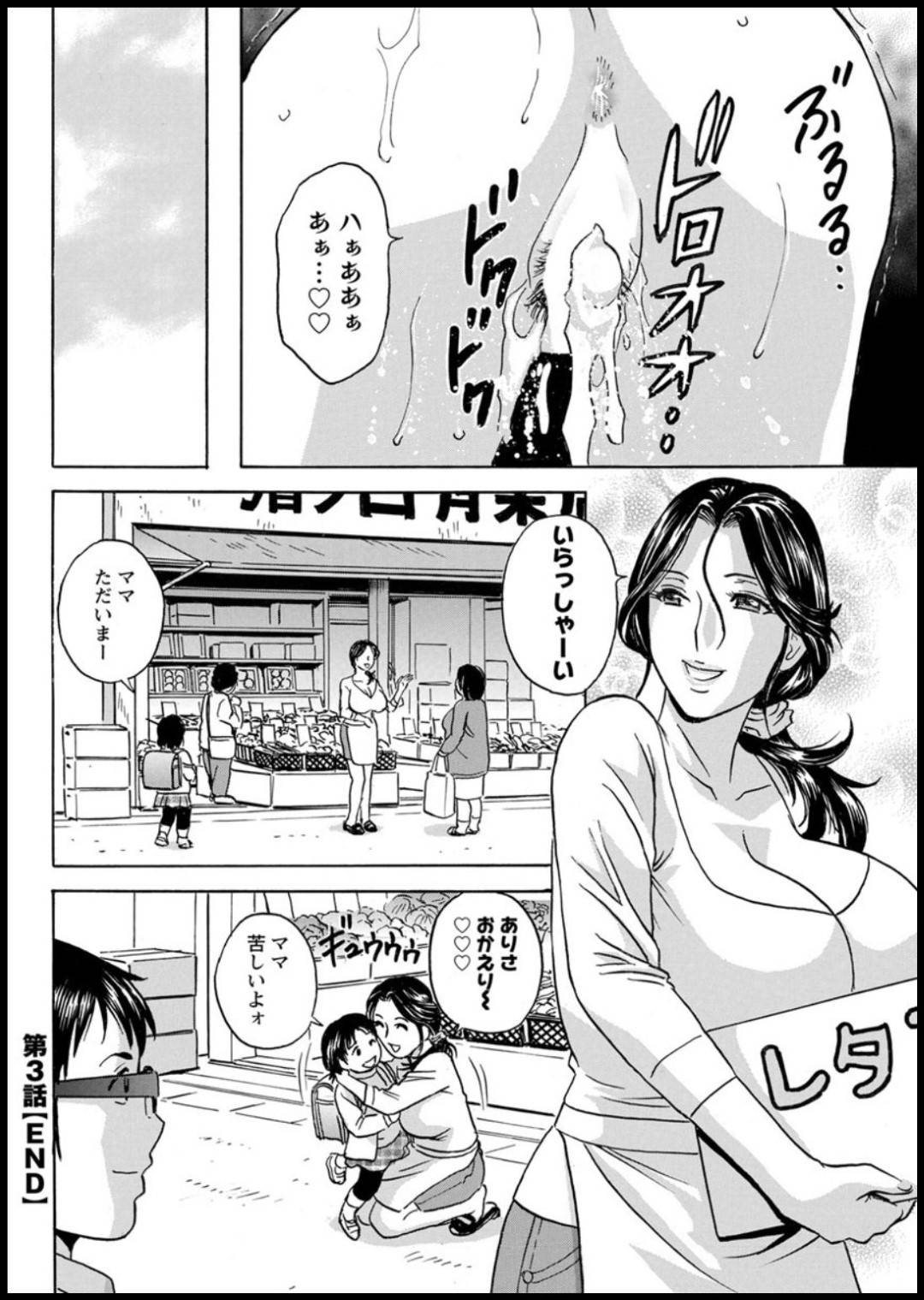 【エロ漫画】母子家庭を理由に男をくわえ込んでいることを指摘され会長にお仕置きされる巨乳シングルマザー…追い出した娘を連れてきた会長に指摘され手マンして人参を挿れられて生ハメ中出しセックスで快楽堕ち！【英丸:揺らせ美巨乳！働くＪカップ】