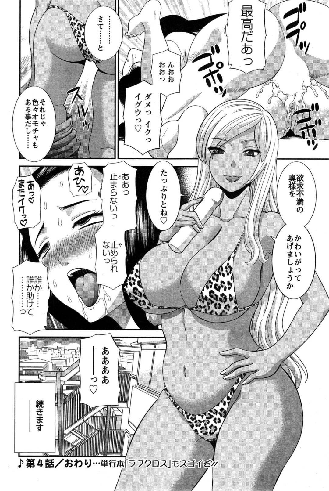 【エロ漫画】アダルトセールスになりすました男女に調教される巨乳人妻…乳首吸引で刺激されビクンビクンしながらオマンコびしょ濡れにして男のチンポをフェラして生ハメ中出しセックス！【かわもりみさき:奥さんと彼女と♡ 第4話】