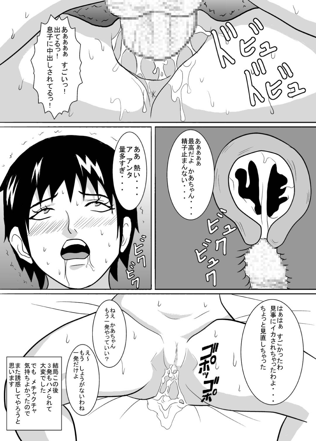 【エロ漫画】息子を誘惑するど変態セクシー母親…近親相姦に興味があった母親がトロ顔フェラバキュームで中出しセックスする！【あまぽて屋：バカ息子を誘惑してみた】