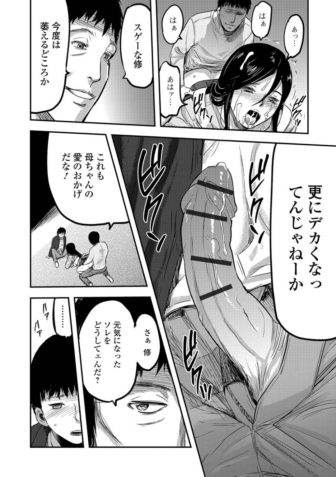 【エロ漫画】息子に犯されい願望がある巨乳母…義弟に寝取られながら勃起した息子のチンポをハメられる手前で絶頂！数日後あの日の出来事が忘れられず身体が疼き息子のパンツでオナニー！そしてついに義弟とハメながら息子と3P二穴同時挿入で快楽に堕ちる！【山田タヒチ:人妻母子ネトラレ-後編-】