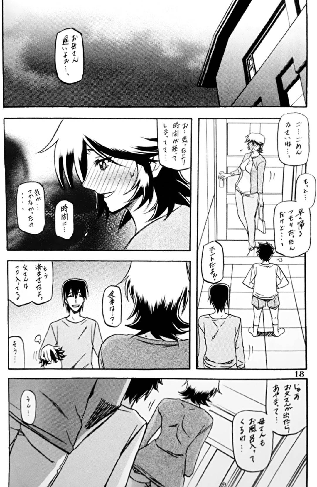 【エロ漫画】自分より若い男性に愛される人妻…はじめは避けていたけど、次第に本気になってきていちゃラブ寝取られセックス！【山文京伝 有無らひ 山丹花の彩 -透子-】