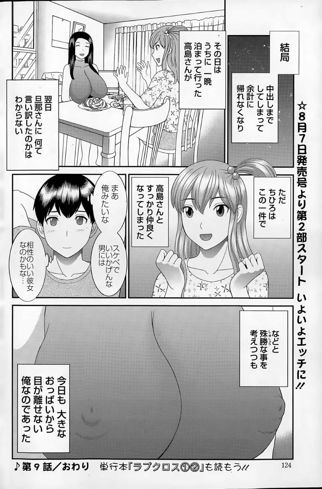 【エロ漫画】乳首吸引グッズのしすぎでアザが取れなくなった爆巨乳人妻…カップルの部屋へ押しつけて夫にアザがバレないようにしてくれと言ったら、カップルの美女が2人の大胆なセックスを見てみたいと言って、そのままどエロすぎるいちゃラブ3Pセックス！【かわもりみさき：奥さんと彼女と♥ 第9話】