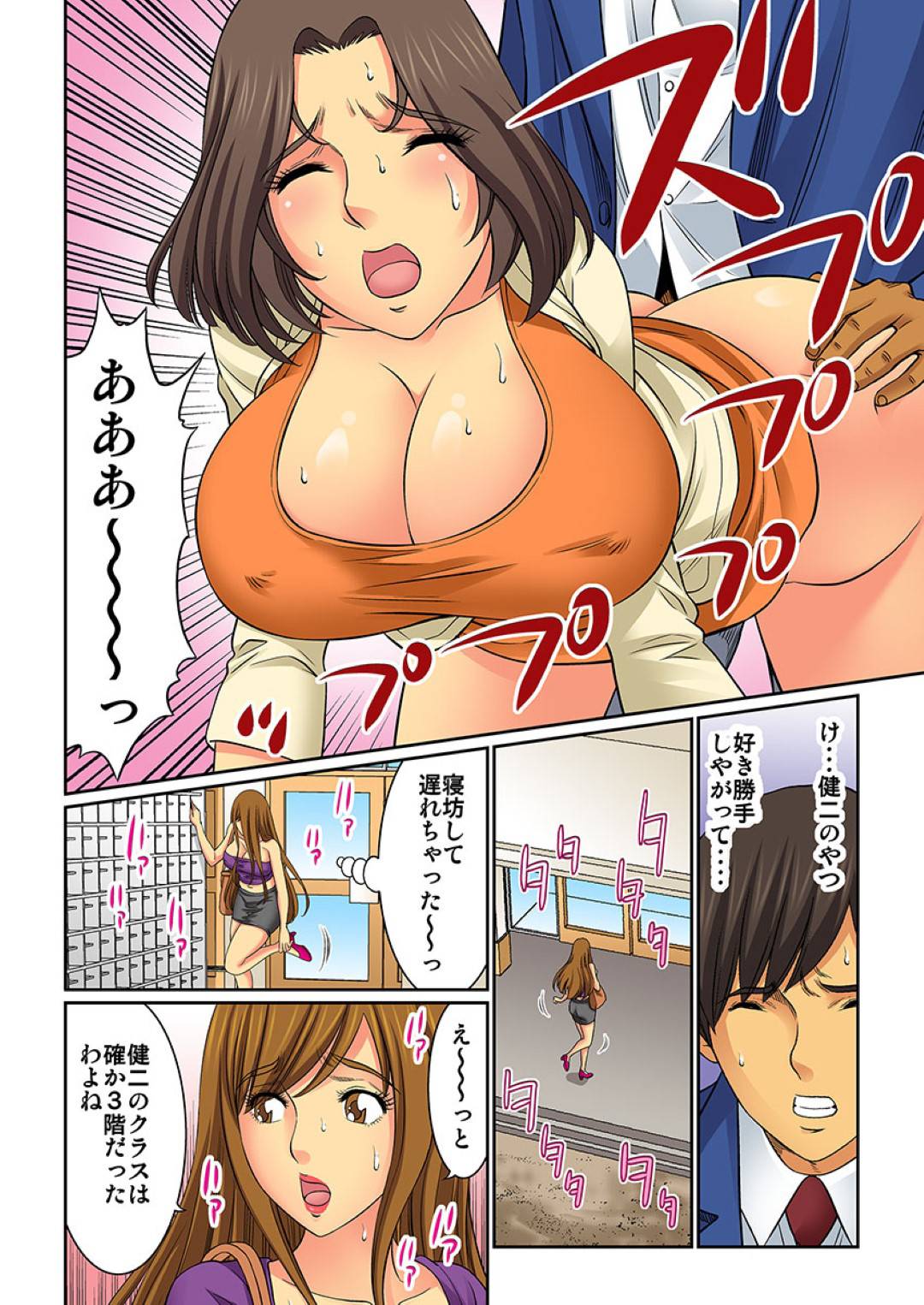 【エロ漫画】授業参観にきている巨乳人妻…息子の親友に脅かされていて、ローターをつけたトロ顔状態で参加させられてトイレで快楽堕ちセックス！【桐生玲峰：母親スワップ-お前のカーチャン俺のモノ♪-第4話】