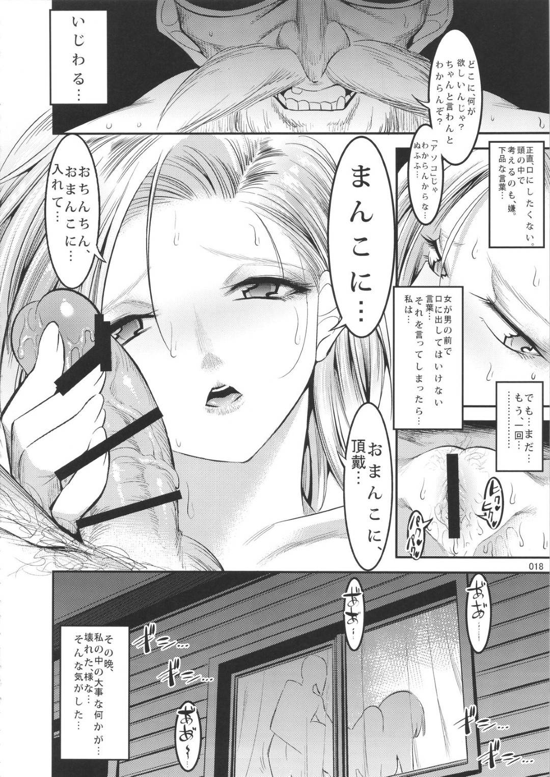 【エロ漫画】じいさんから日夜繰り返されるセクハラの連続に家族を守るため要求をのんだ巨乳人妻…セクハラはエスカレートし感覚は徐々にマヒさせられ、ゆっくりじっくりと非日常が当たり前になって生ハメを許可して不倫中出しセックスで堕ちる！【酒呑童子:昼はクリリンの妻】