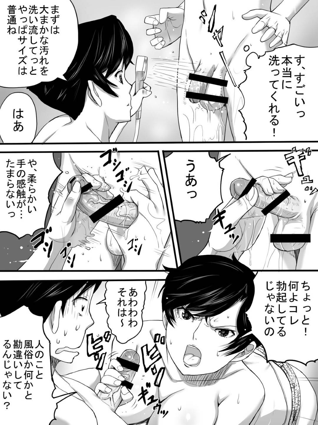 【エロ漫画】アパートのド変態服の管理人お姉さん…あまりに大胆な服装かつ服まで抜き出して自分の部屋のお風呂で筆下ろし逆レイプセックス！【三杯酢：管理人さんは備品】