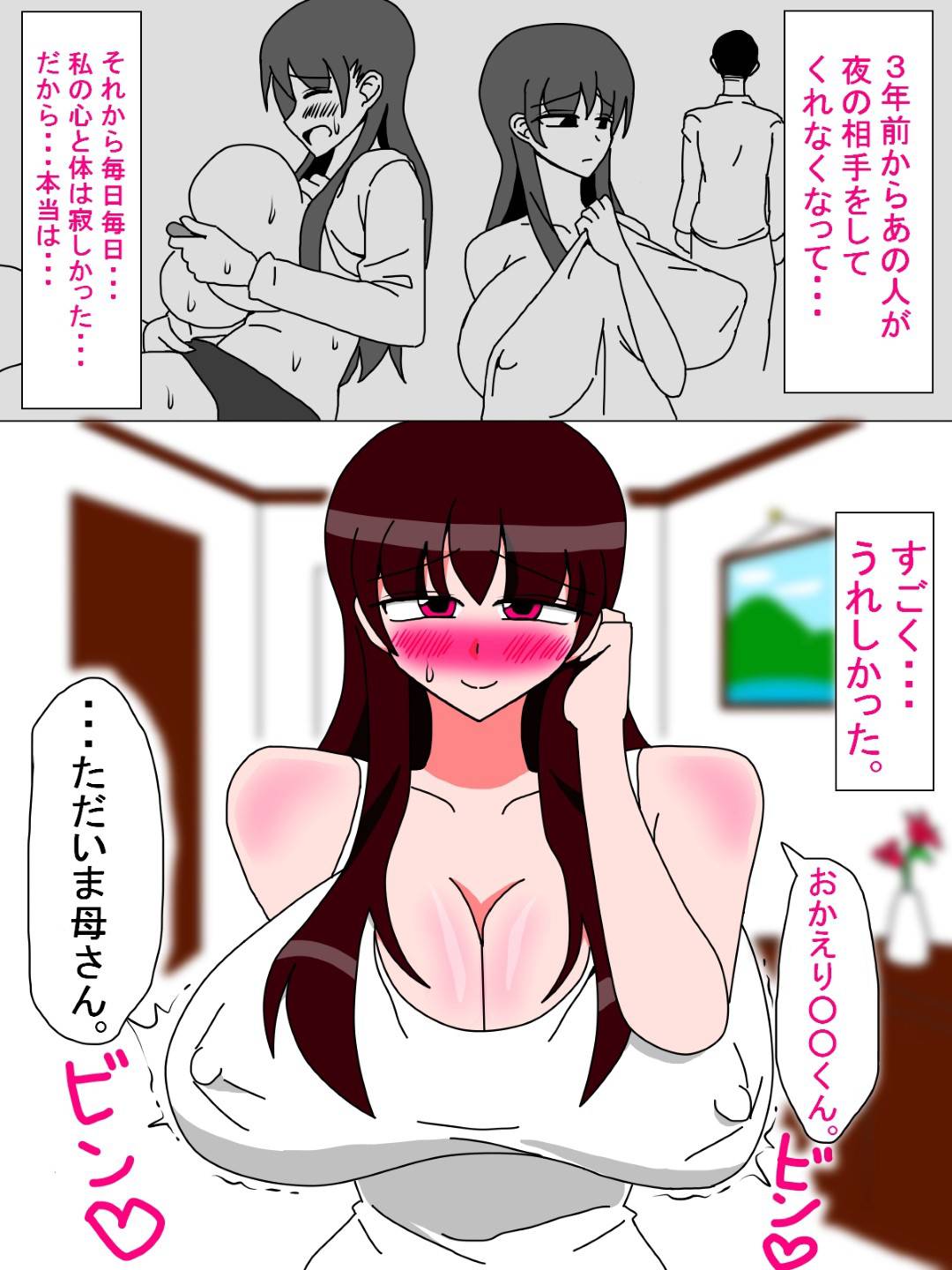 【エロ漫画】優しい爆乳母親…夫が海外出張に行っている間に自分の息子にベットへ押し倒された！？いけないことだと分かりつつも息子の巨根を見てしまい我慢ができずそのままトロ顔中出しセックス！【18マスター：僕と母さんの一ヶ月 ep：1 墜ちる母】