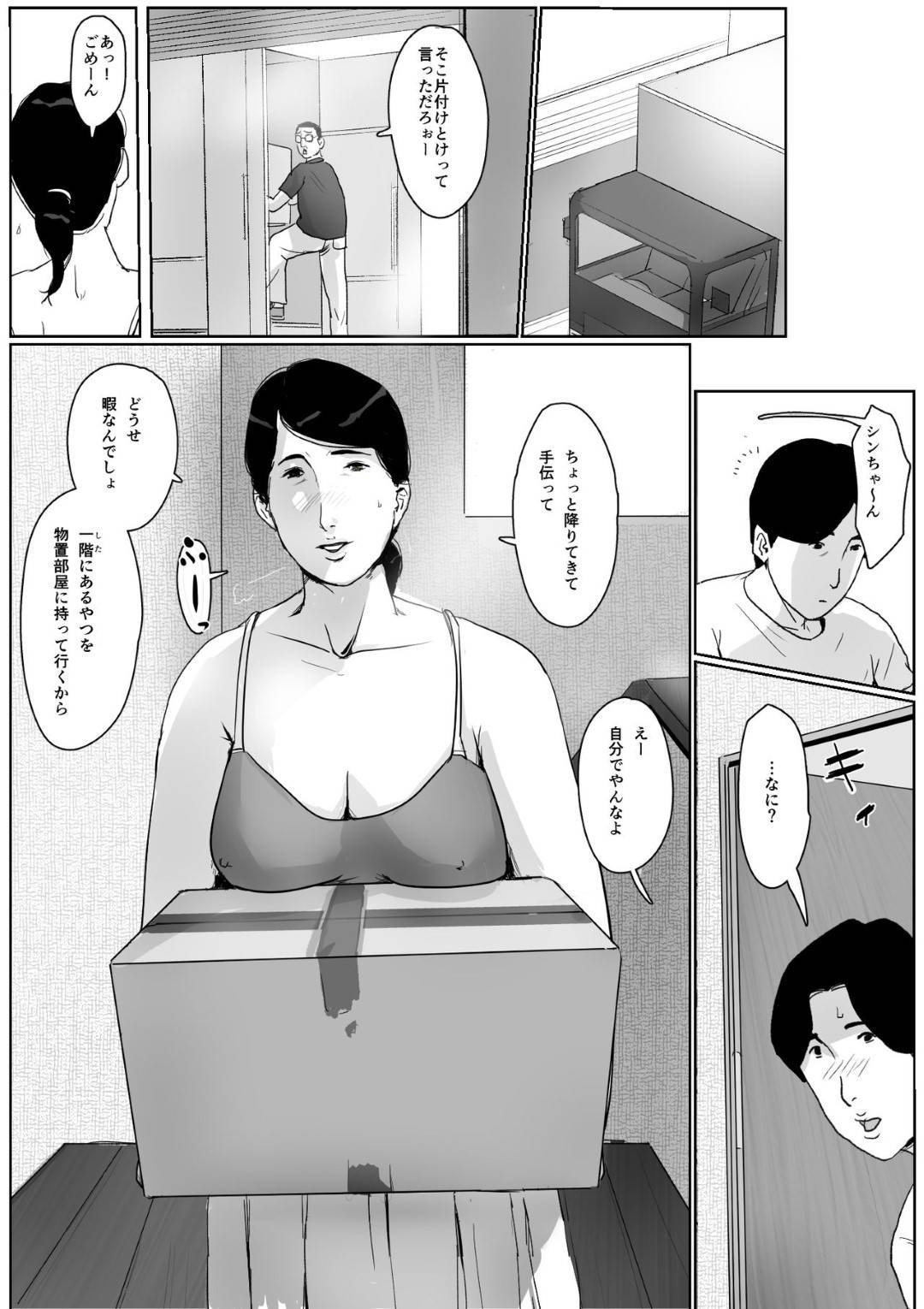 【エロ漫画】週1でラブホテルで母子でセックスしちゃう人妻…ある日酔っ払って息子にディープキスしたら息子もまんざらじゃなくむしろ母親が大好きでいちゃラブした後眠って、催眠姦セックスしちゃう！【Kaiko：母子相姦専門誌「すてきなお母さん」 第2号】