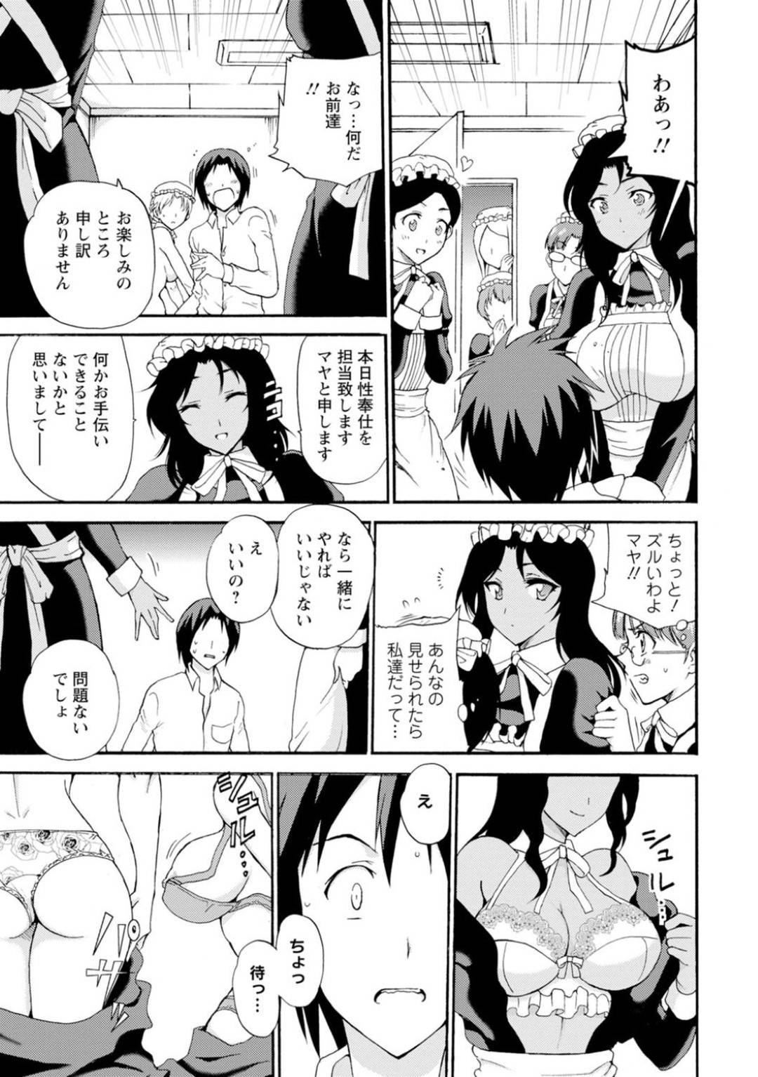 【エロ漫画】坊っちゃまに逆に責め続けられる巨乳メイド…仕事中坊っちゃまにクンニされて別部屋に連れてかれセックスしていると他のメイド達に乱入され乱交セックスする！【乙丸:僕専属メイドが言うことを聞かない～夜のご奉仕で主従逆転!?～3】