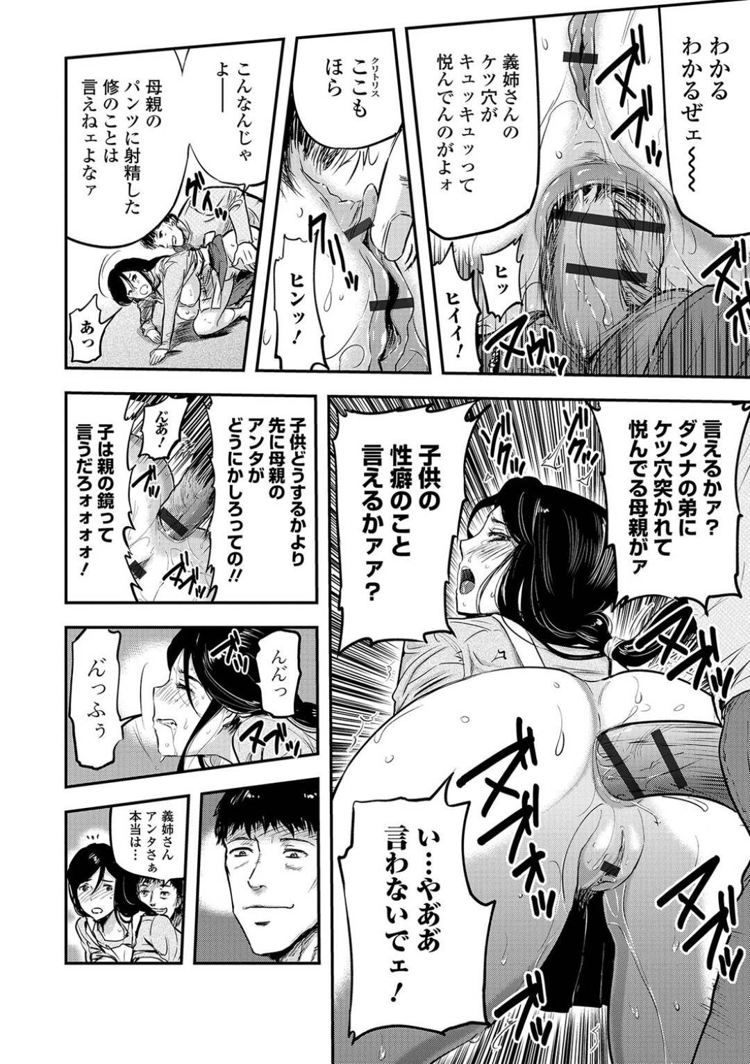 【エロ漫画】旦那の弟にアナルセックスで寝取られる巨乳美人人妻…セクハラしてくる旦那の弟に息子の相談するも身体を弄られクンニしてアナルにチンポを生ハメアナルセックス！本当は息子に犯されたい願望を秘めながらよがる！【山田タヒチ:人妻母子ネトラレ-前編-】