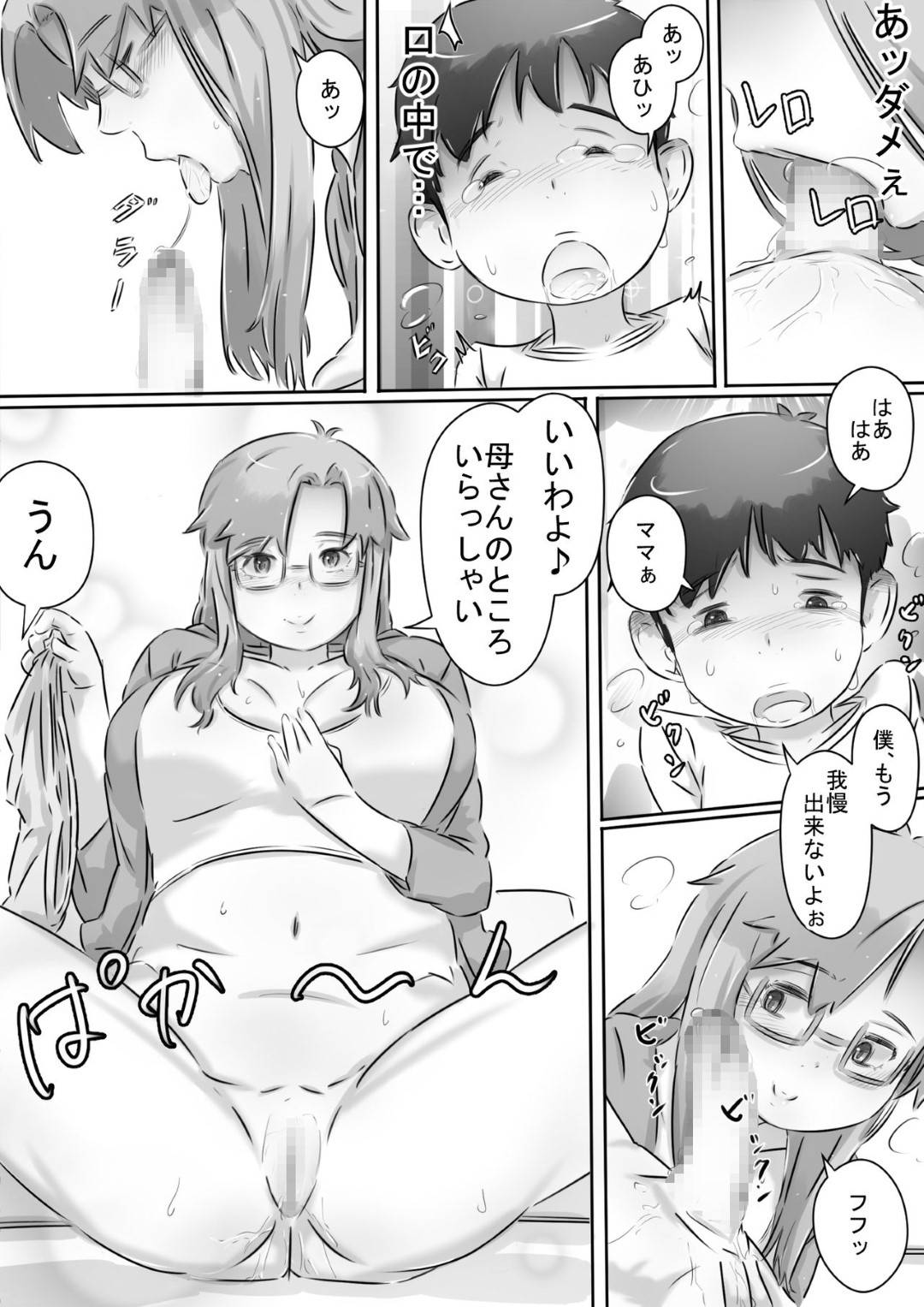 【エロ漫画】エッチな目で見てくる溺愛息子の筆下ろしをする巨乳母…母親の下着でオナニーする息子を目撃し優しく宥めてチンポをフェラしてまんこに生ハメで筆下ろし中出しセックス！【ヒレカツ:ママと一緒♪】