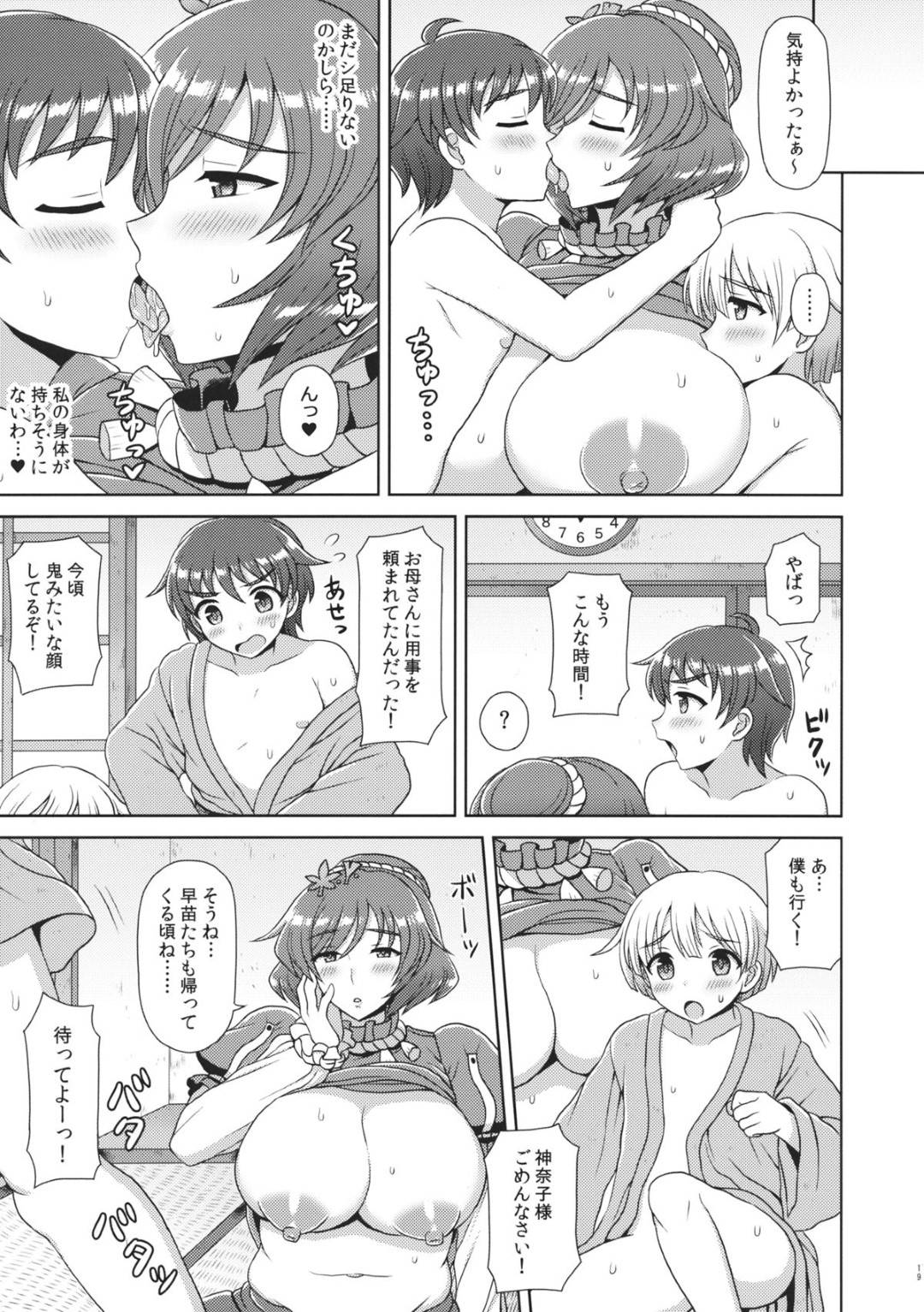 【エロ漫画】家事をしている巨乳熟女…2人のショタ兄弟がやってきていちゃラブ中出しセックス！【稲穂：神奈子様にお願い!】