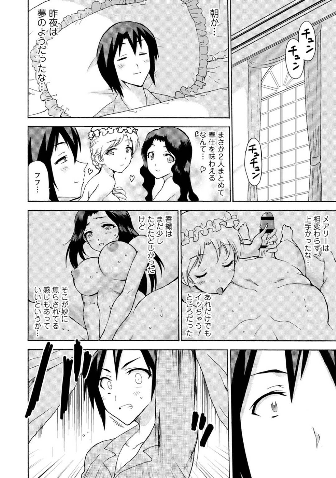 【エロ漫画】妻とのセックスに失敗し落ち込む主人を慰めようとする巨乳メイド…夜のご奉仕に妻も参加して2人でフェラしてアナル舐めで手コキして抜いて、騎乗位で生ハメ３Pセックス！【乙丸:僕専属メイドが言うことを聞かない～夜のご奉仕で主従逆転!?～6】