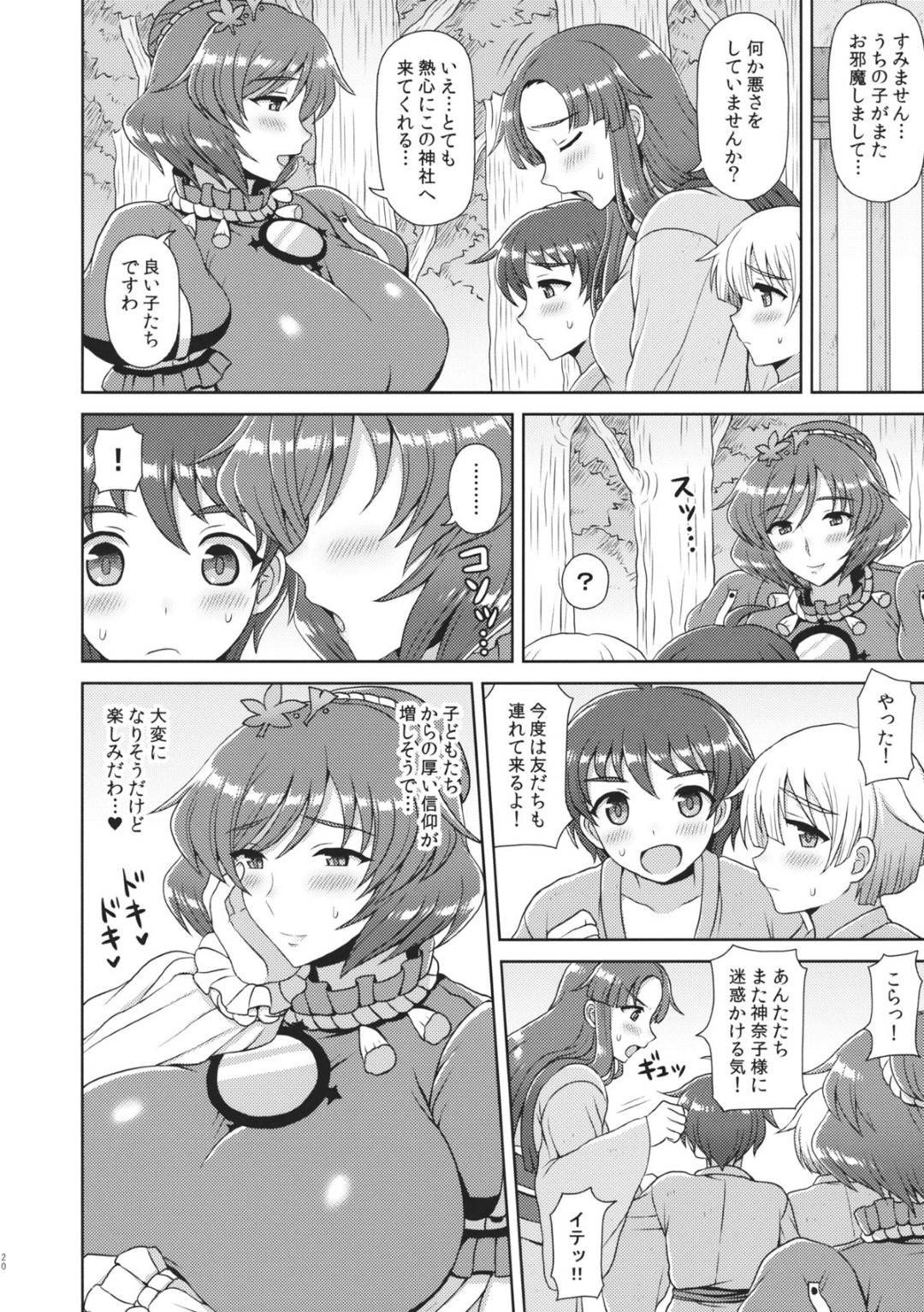 【エロ漫画】家事をしている巨乳熟女…2人のショタ兄弟がやってきていちゃラブ中出しセックス！【稲穂：神奈子様にお願い!】