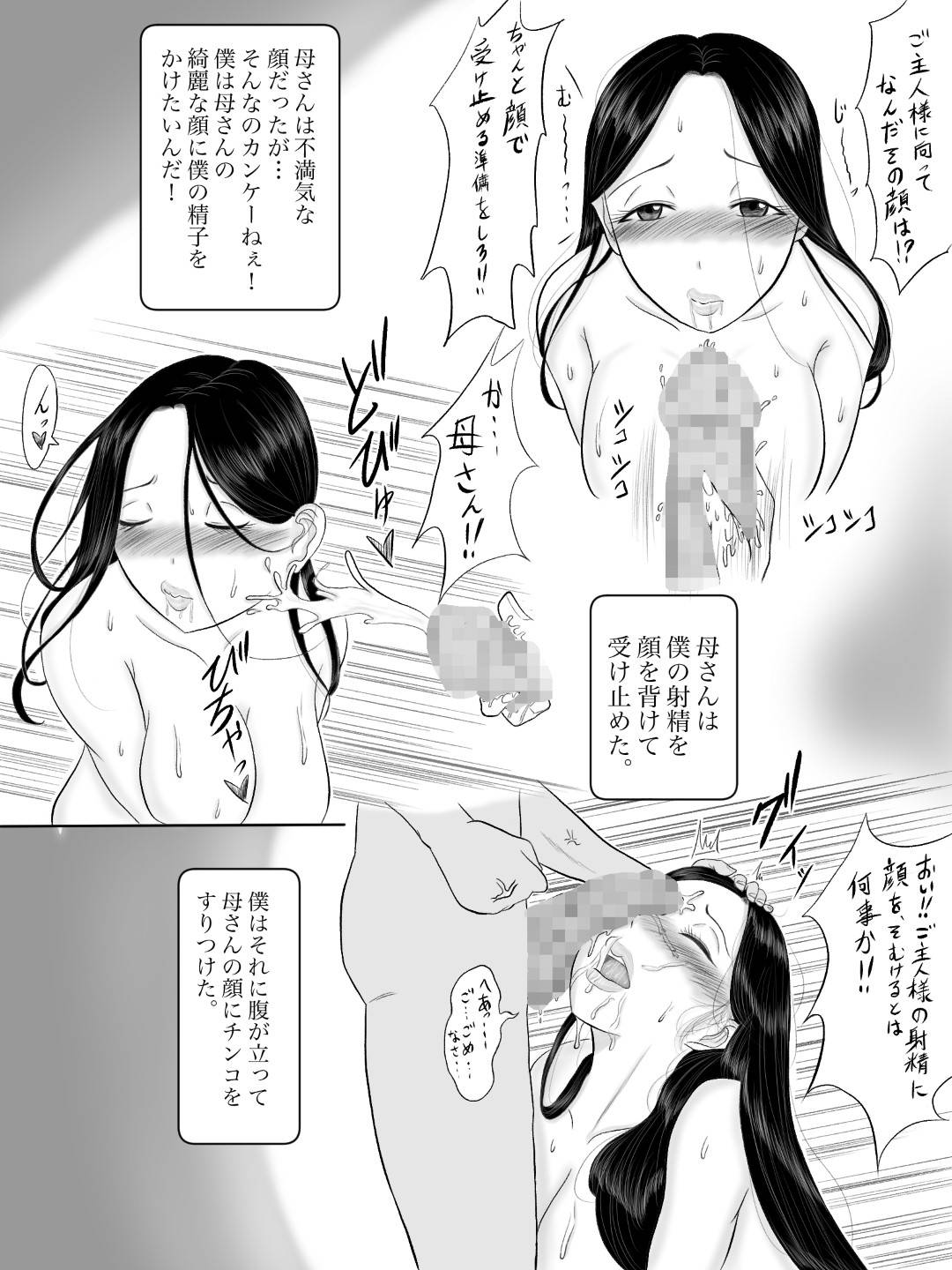 【エロ漫画】実はサキュバスだったかわいい母親…だから発情する日がとうとうやってくるので、エロコスチュームのメイド服を着させてイチャイチャセックスする！【ユースケ：母さんはサキュバス　Gold】