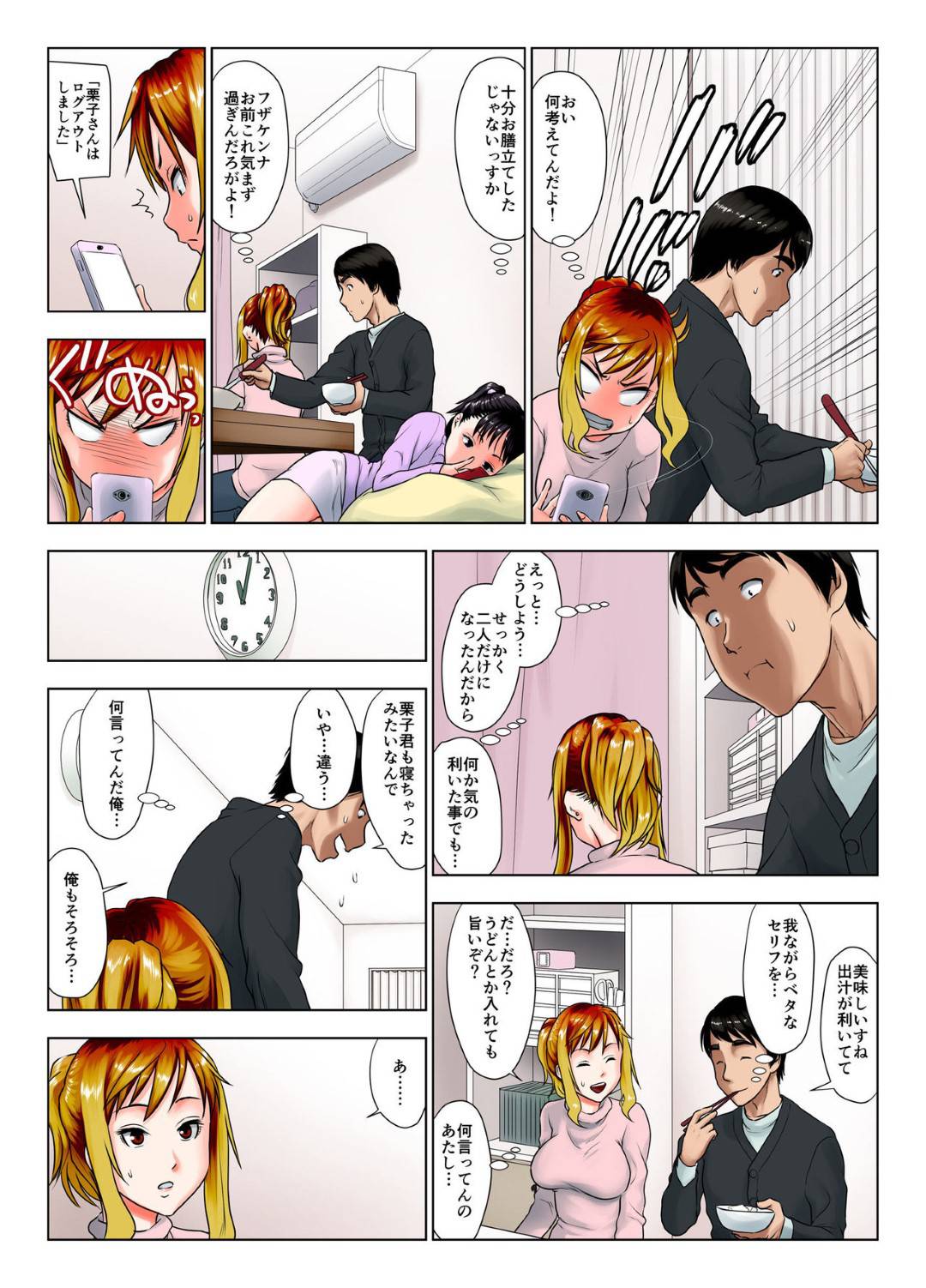 【エロ漫画】過去の恋愛経験で失敗した元ギャルOL…ヘタレ系男子が好きでその類の同僚を酒の席で傷つけたじゃんじゃないか？と心配になりながらも全然嫌われていないことが判明し自宅でいちゃラブ筆下ろしセックスしてあげる！【GUNsRYU：これは酔い姐御ですか？】