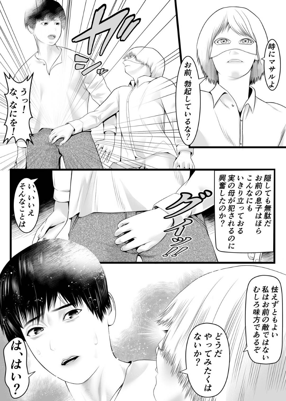 【エロ漫画】病弱な息子のために毎日お屋敷へと奉公に行く巨乳美女母…息子に出かけると嘘をついて仮面を被った少年に丁寧に挨拶してチンポをフェラして生ハメセックス！息子に見られてしまう！【笑月堂:新月館主人】