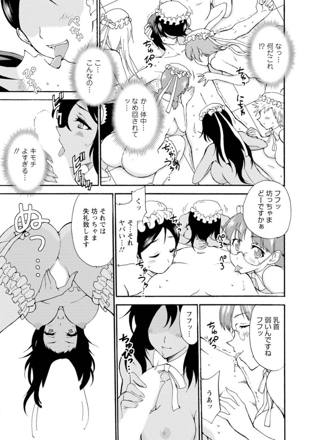 【エロ漫画】坊っちゃまに逆に責め続けられる巨乳メイド…仕事中坊っちゃまにクンニされて別部屋に連れてかれセックスしていると他のメイド達に乱入され乱交セックスする！【乙丸:僕専属メイドが言うことを聞かない～夜のご奉仕で主従逆転!?～3】