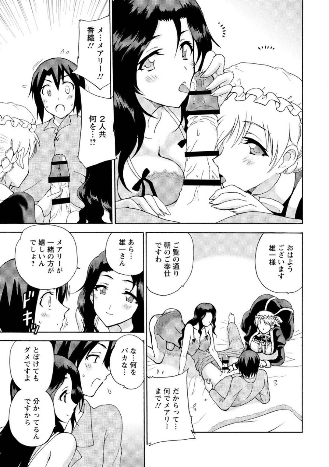 【エロ漫画】妻とのセックスに失敗し落ち込む主人を慰めようとする巨乳メイド…夜のご奉仕に妻も参加して2人でフェラしてアナル舐めで手コキして抜いて、騎乗位で生ハメ３Pセックス！【乙丸:僕専属メイドが言うことを聞かない～夜のご奉仕で主従逆転!?～6】