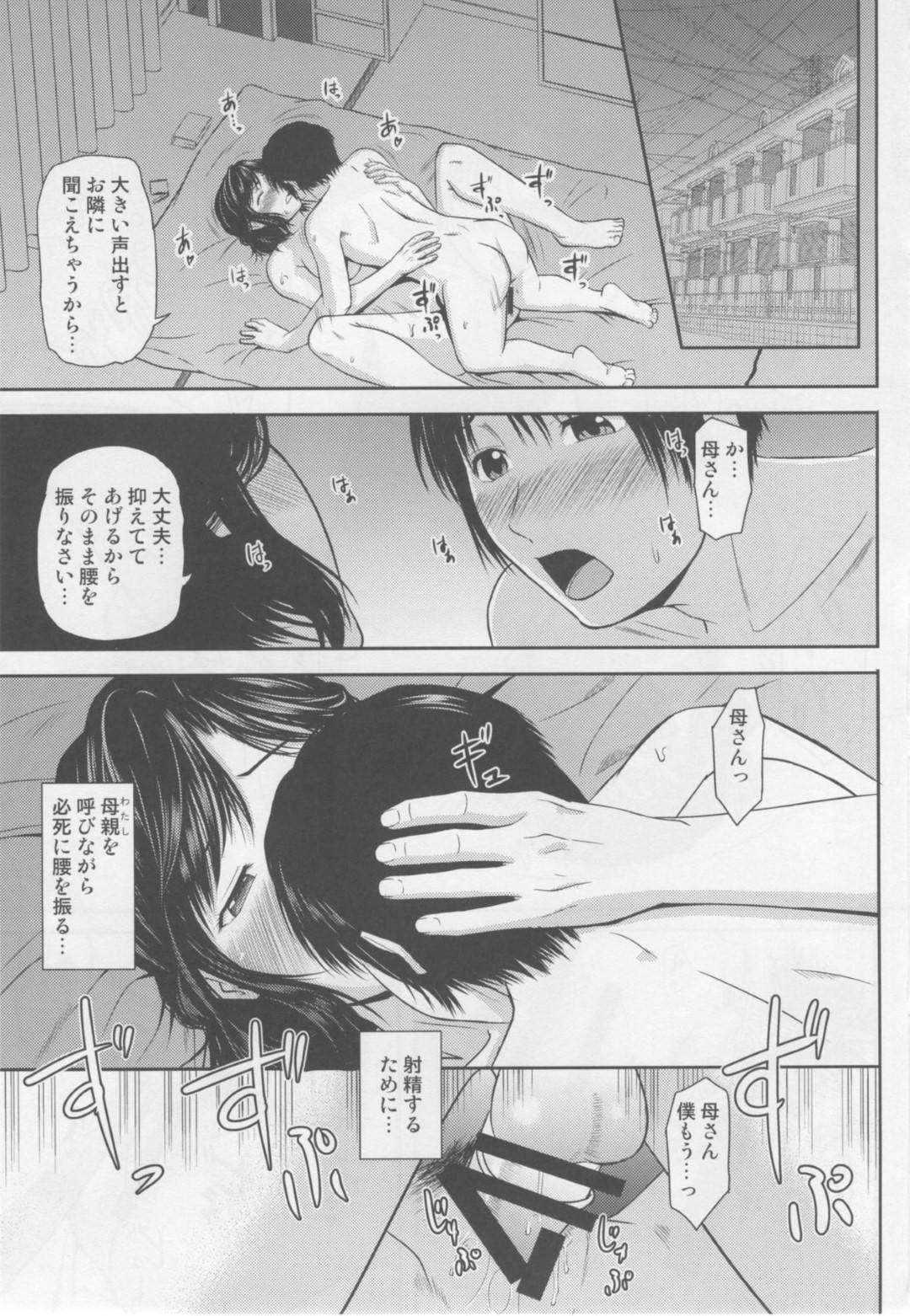 【エロ漫画】夫をすぐに失った巨乳な母親…ある時息子と一緒にお風呂に入った時に彼が勃起していて、その日を境に性の目醒めから禁断のいちゃラブセックス！【ナリヲ：母穴を掘る17】