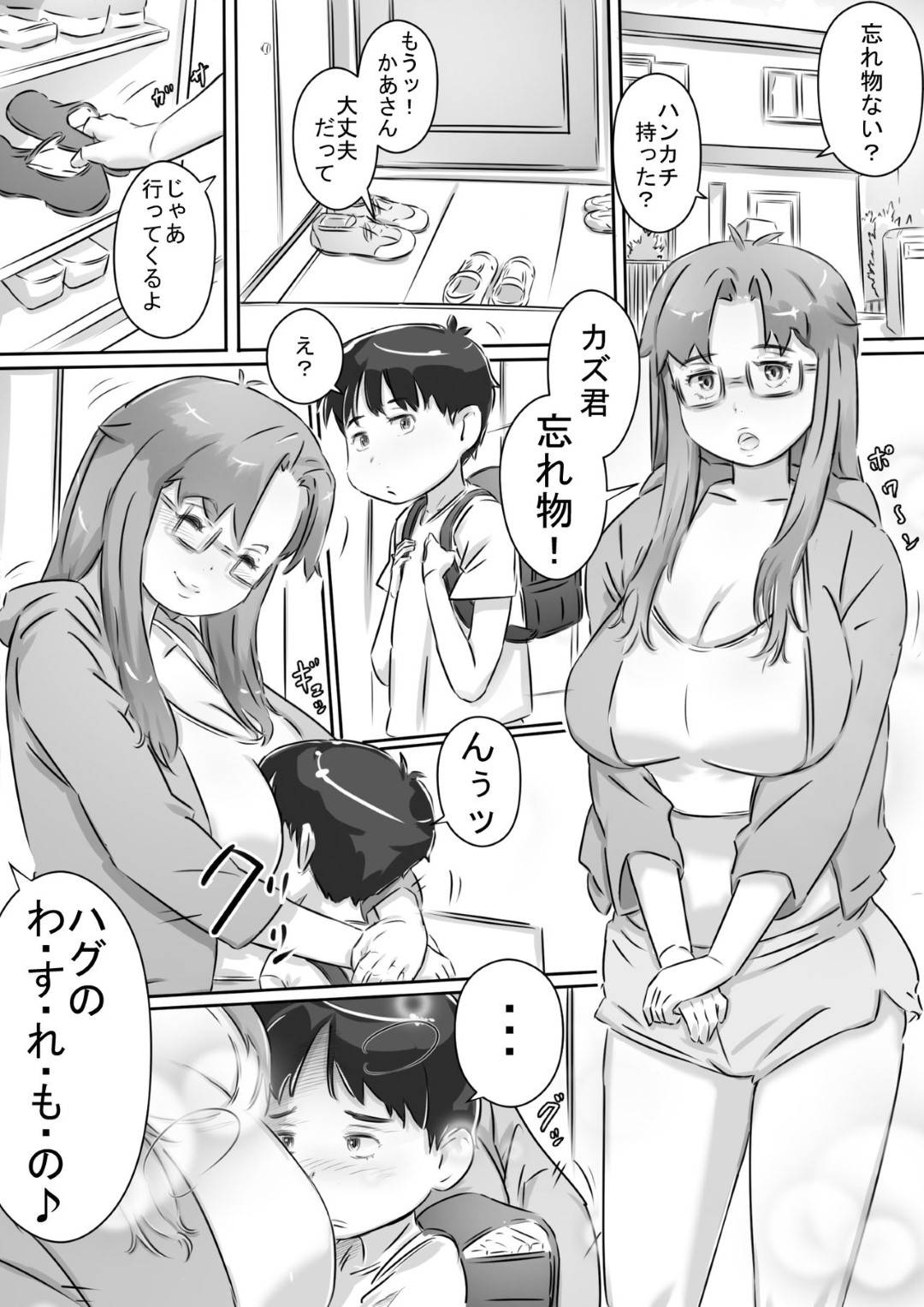 【エロ漫画】エッチな目で見てくる溺愛息子の筆下ろしをする巨乳母…母親の下着でオナニーする息子を目撃し優しく宥めてチンポをフェラしてまんこに生ハメで筆下ろし中出しセックス！【ヒレカツ:ママと一緒♪】