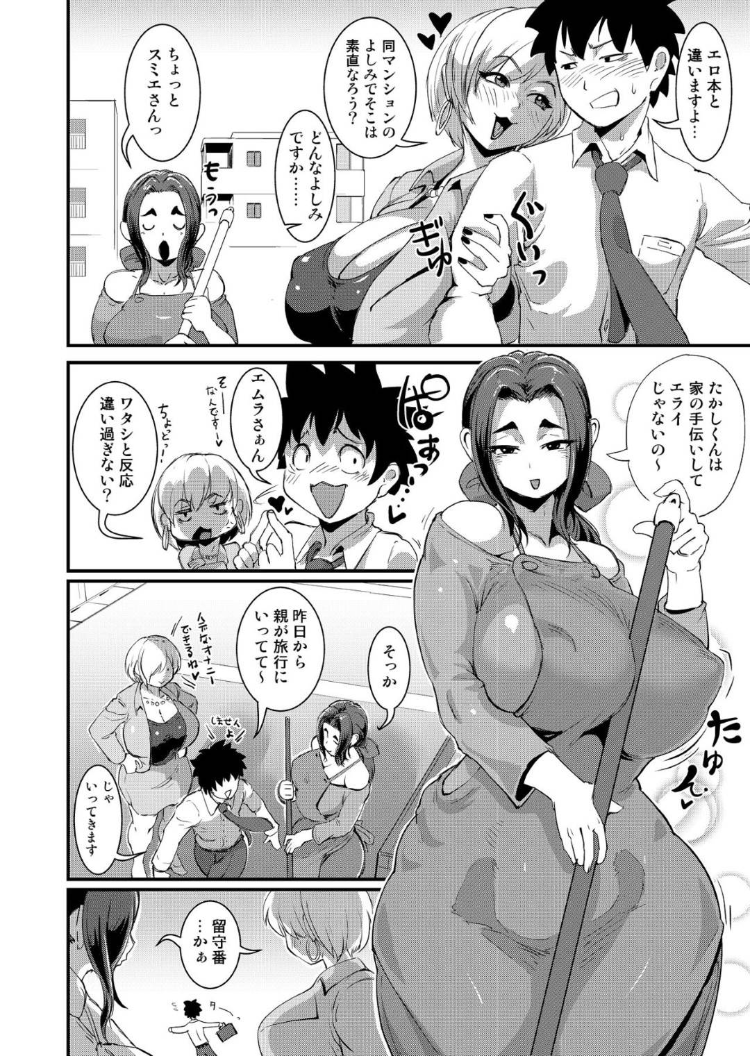 【エロ漫画】マンションの隣人である巨乳人妻たち…1人寂しくオナニーしている青年へ押しかけいちゃラブセックス！【Sasizume Soutarou：Old Comic】