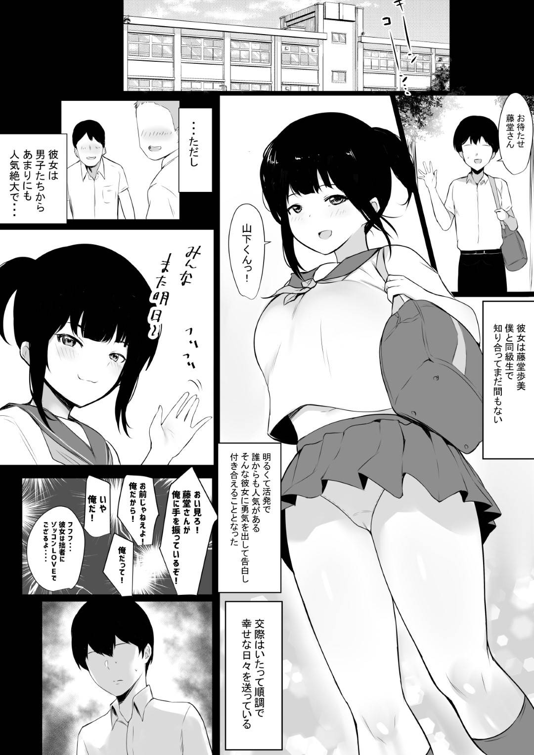 【エロ漫画】彼氏が大好きな巨乳JK…ふとしたキッカケでヤリチンのチャラ男との同居生活が始まってしまい、彼女の生活は一変してしまう。欲望を溜め込んだチャラ男の巨根が何度も打ち付けられ、寝取られ中出しセックスしてしまう！【アキレ:僕の彼女はチャラ男と同居中】