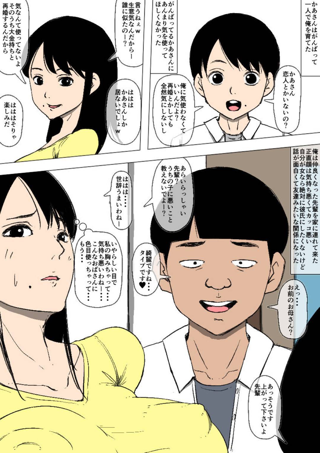 【エロ漫画】家によく遊びにくる息子の先輩と付き合ってる巨乳母…猫耳コスチュームを着てブサイクな先輩に犯されまくり、アヘ顔晒して中出しセックスで快楽に堕ちる！【同人昔話:母親と先輩が勝手に付き合っていた】