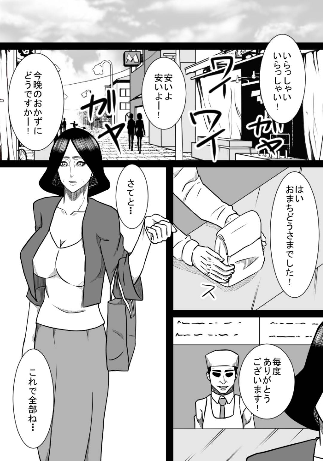 【エロ漫画】息子と肉体関係を持ち毎日抜いてあげる巨乳母…パイズリやフェラで抜いて、夜も晩御飯後に生ハメ近親相姦セックスで中出しされ痙攣アクメ！【SST:息子の世話2】