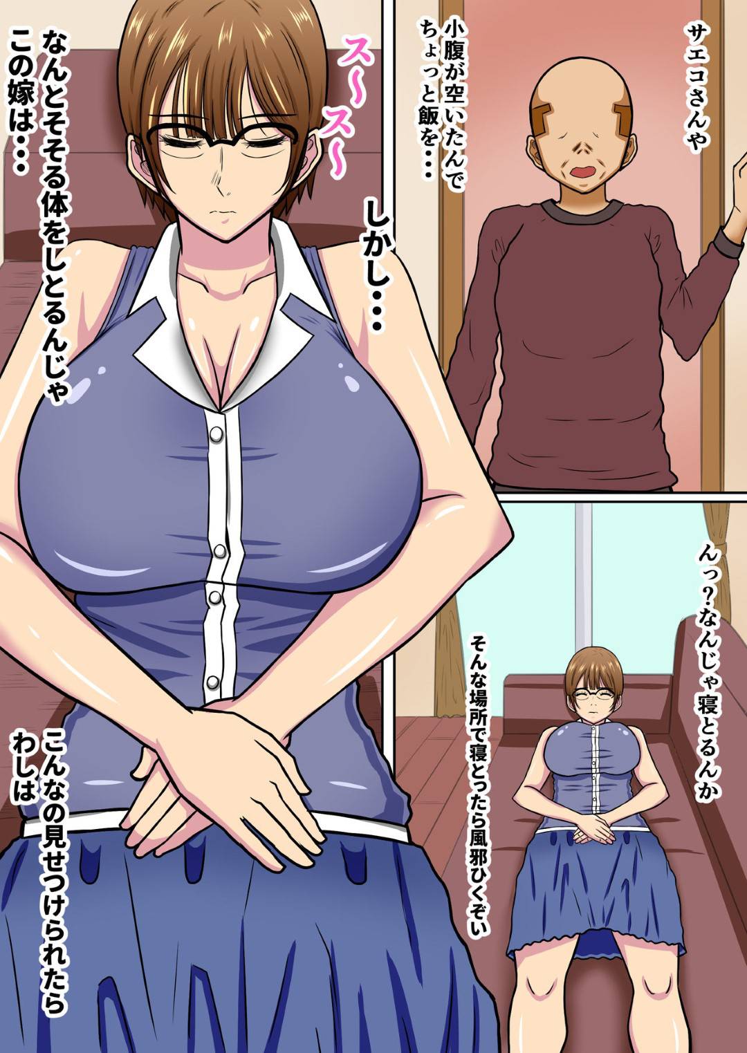 【エロ漫画】昼寝中に義父に寝取られてしまった巨乳人妻…義父はその日以来体を求めてくるようになり私一人が我慢することで家庭が壊されなければいいならと仕方なく義父に身を委ねるようになるが、義父のチンポに快楽を感じ中出しアクメ！【褌:嫁は義理の父に寝取られる…】