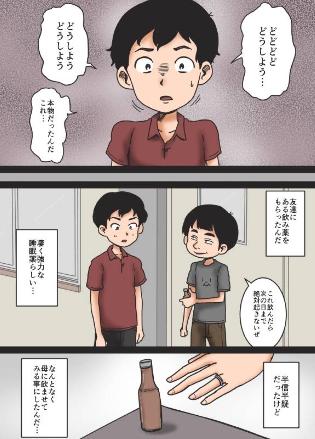 【エロ漫画】息子に睡眠薬を飲まされ睡姦される巨乳母…息子に栄養ドリンクとしてもらい飲むと眠くなりソファで寝ている最中息子からキスされおっぱいを弄られ口で抜かれて生ハメ近親相姦セックスされる！【みかん堂:母を眠らせて】