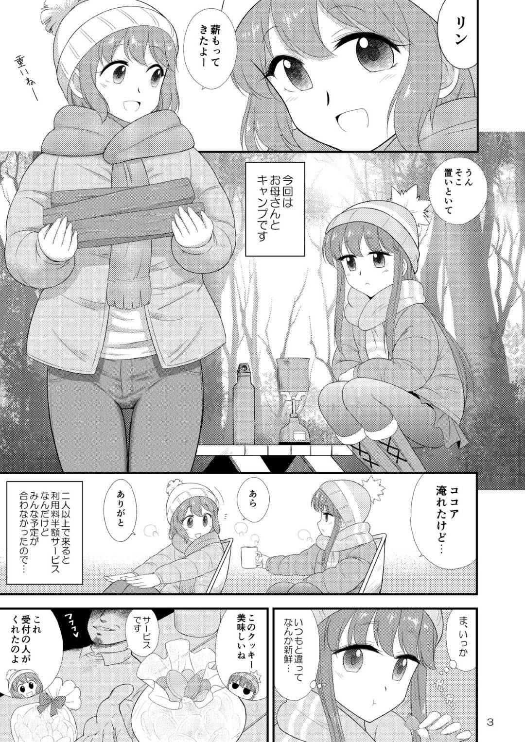 【エロ漫画】娘とキャンプ場で男達に犯されまくる巨乳母娘…受付で貰ったクッキーを食べて身体が熱くなって男達に全裸にされて身体を弄られ、生ハメされて娘は処女喪失！母娘一緒に種付けセックスで肉便器となる。【黒犬獣:母と娘と丼キャンプ】