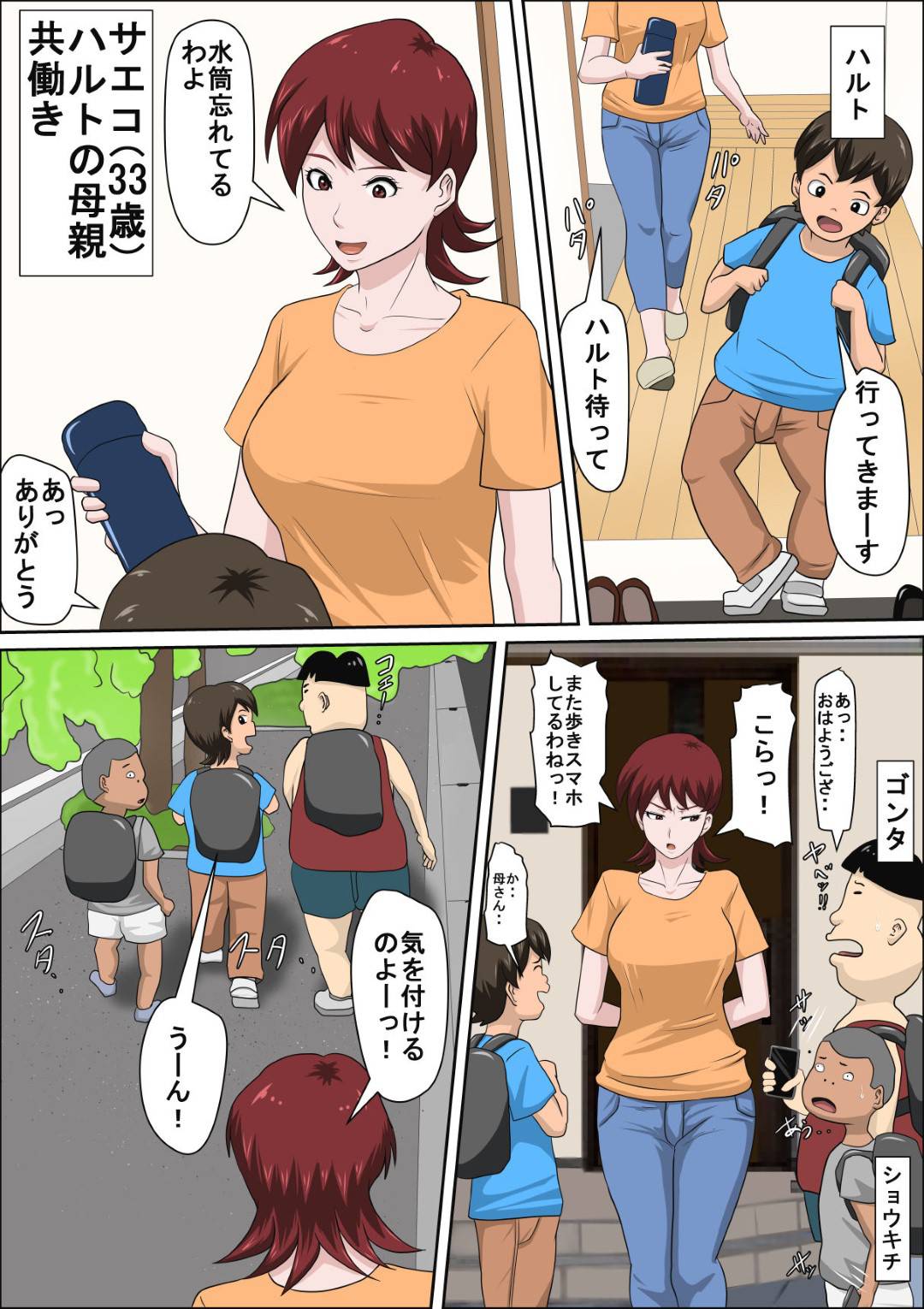 【エロ漫画】生活が苦しく息子の同級生でお金持ちのショタに枕営業する巨乳人妻…リストラ寸前の危機から枕営業を止めることができず、今日もセックスするがハメ撮りされて消す条件として同級生達の見られながら生ハメ中出しセックスする！【アルマロッソ:息子の同級生に枕営業物語 2】