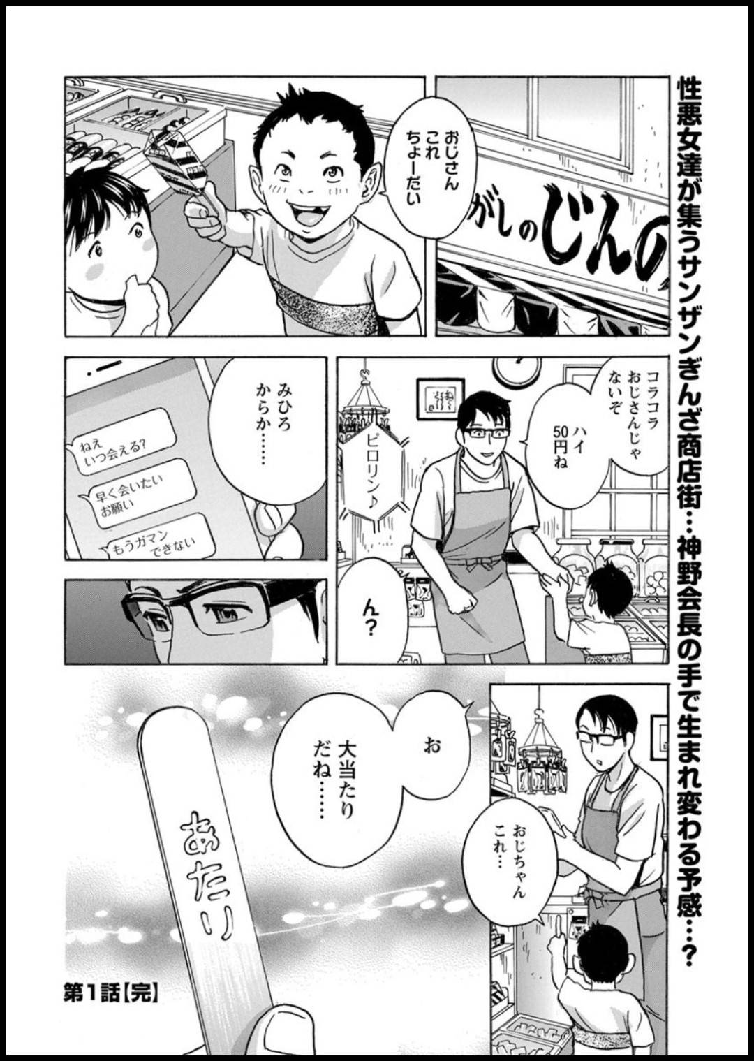 【エロ漫画】過去虐めていた男と6年ぶりに再会してデカマラで支配されていく巨乳美女…商店街の会長となった男に喫茶店の手伝いをしてもらうが客が来ず文句を言うと逆上しおっぱいを出されて生ハメ出しセックスでアヘ顔晒して快楽堕ち。【英丸:揺らせ美巨乳!働くJカップ】