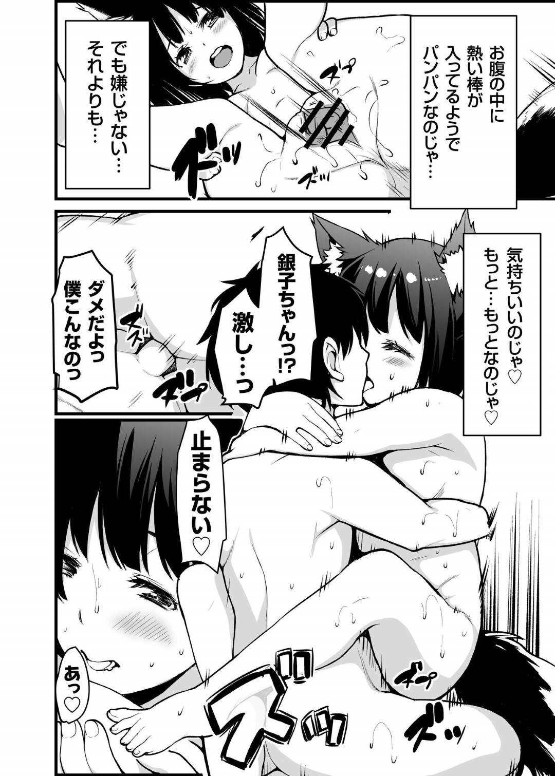 【エロ漫画】神社の前でお腹が空いて倒れてしまい男子学生に助けられた狐少女…後日母親とお礼に行き夕飯を一緒に食べた後、勃起したチンポをしゃぶり恩返しとしてフェラで顔射で精液を浴びるとモフモフ耳が現れ姿がバレて生ハメ母娘丼中出しセックス！【熊の尊:狐の嫁入り母娘丼】