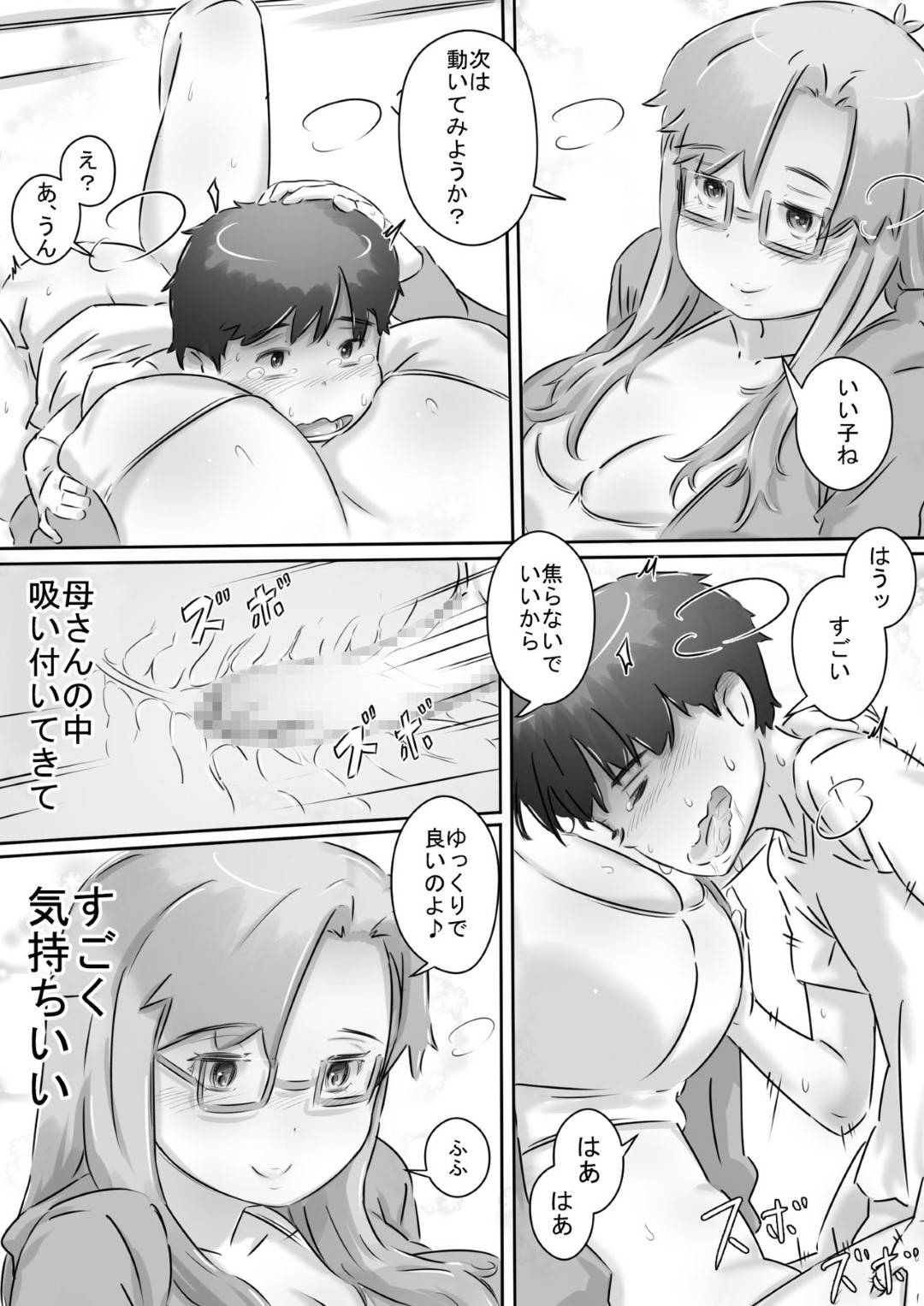 【エロ漫画】エッチな目で見てくる溺愛息子の筆下ろしをする巨乳母…母親の下着でオナニーする息子を目撃し優しく宥めてチンポをフェラしてまんこに生ハメで筆下ろし中出しセックス！【ヒレカツ:ママと一緒♪】