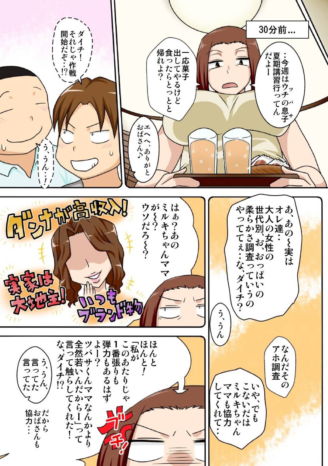 【エロ漫画】AVに煽り煽られ出演してしまったり息子の友人の口車に乗ってしまう巨乳人妻…煽られて気が立ち巨乳を見せてパイズリと3PセックスしてAV撮影される！【大隊骨:煽られ妻】