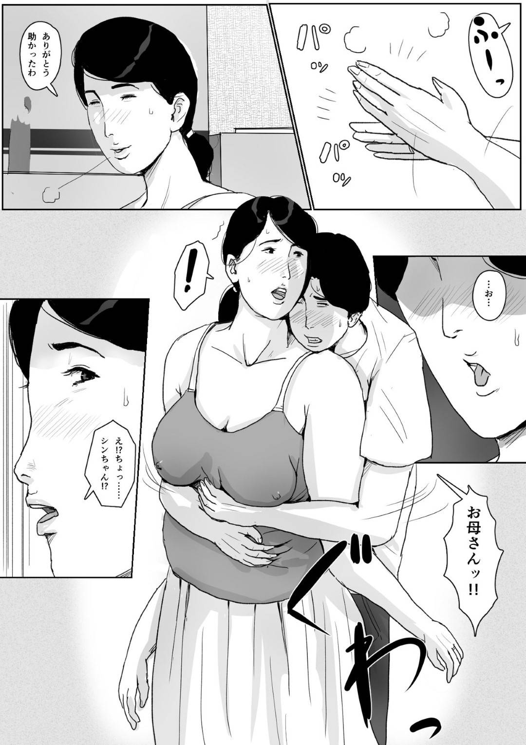 【エロ漫画】週1でラブホテルで母子でセックスしちゃう人妻…ある日酔っ払って息子にディープキスしたら息子もまんざらじゃなくむしろ母親が大好きでいちゃラブした後眠って、催眠姦セックスしちゃう！【Kaiko：母子相姦専門誌「すてきなお母さん」 第2号】