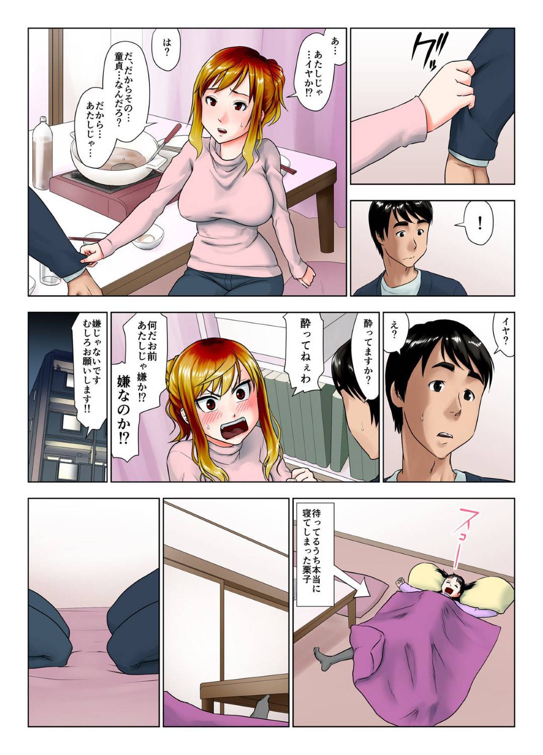 【エロ漫画】過去の恋愛経験で失敗した元ギャルOL…ヘタレ系男子が好きでその類の同僚を酒の席で傷つけたじゃんじゃないか？と心配になりながらも全然嫌われていないことが判明し自宅でいちゃラブ筆下ろしセックスしてあげる！【GUNsRYU：これは酔い姐御ですか？】