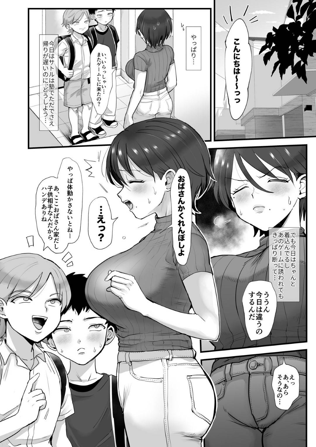 【エロ漫画】息子の友達2人に肉オナホ扱いされるマゾ気質の巨乳ママ…人妻の大きなおっぱいにやたら興味を示され、次第に行為はエスカレートしていき、ついには人妻の股間に手を伸ばし手マンで絶頂！その後生ハメ中出しセックスされる！【江田:細目おっとり巨乳ママ。】