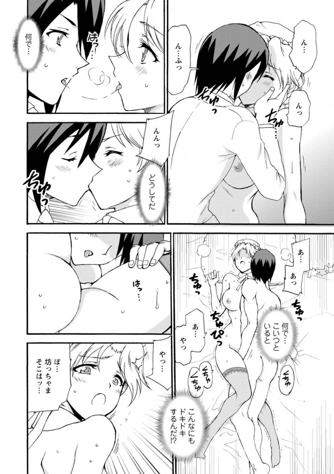 【エロ漫画】坊ちゃんのご奉仕担当をする巨乳メイド…婚約者といてもトキメかない坊っちゃまが帰宅してご奉仕担当に服を脱がせてオナニーさせ、クンニでびしょ濡れになったまんこに生ハメ中出しいちゃラブセックス！【乙丸:僕専属メイドが言うことを聞かない～夜のご奉仕で主従逆転!?～ 4】