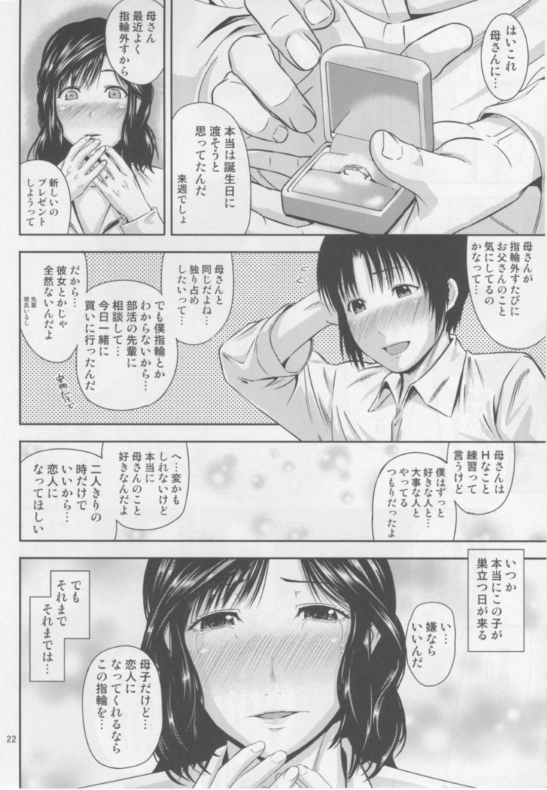 【エロ漫画】夫をすぐに失った巨乳な母親…ある時息子と一緒にお風呂に入った時に彼が勃起していて、その日を境に性の目醒めから禁断のいちゃラブセックス！【ナリヲ：母穴を掘る17】