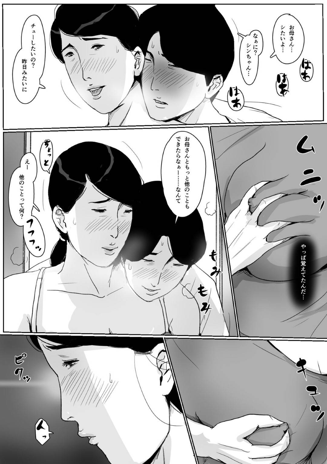 【エロ漫画】週1でラブホテルで母子でセックスしちゃう人妻…ある日酔っ払って息子にディープキスしたら息子もまんざらじゃなくむしろ母親が大好きでいちゃラブした後眠って、催眠姦セックスしちゃう！【Kaiko：母子相姦専門誌「すてきなお母さん」 第2号】